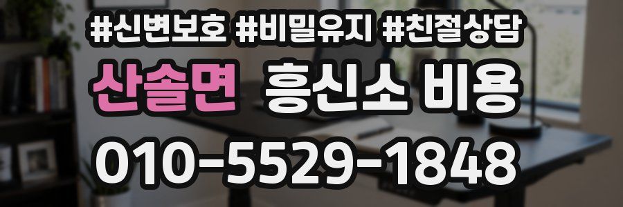 산솔면 흥신소 비용