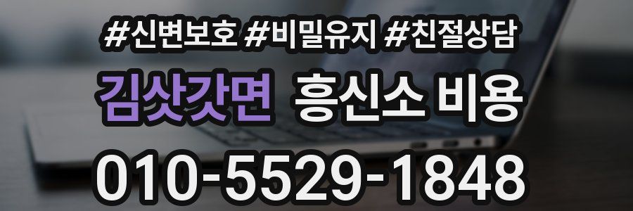 김삿갓면 흥신소 비용