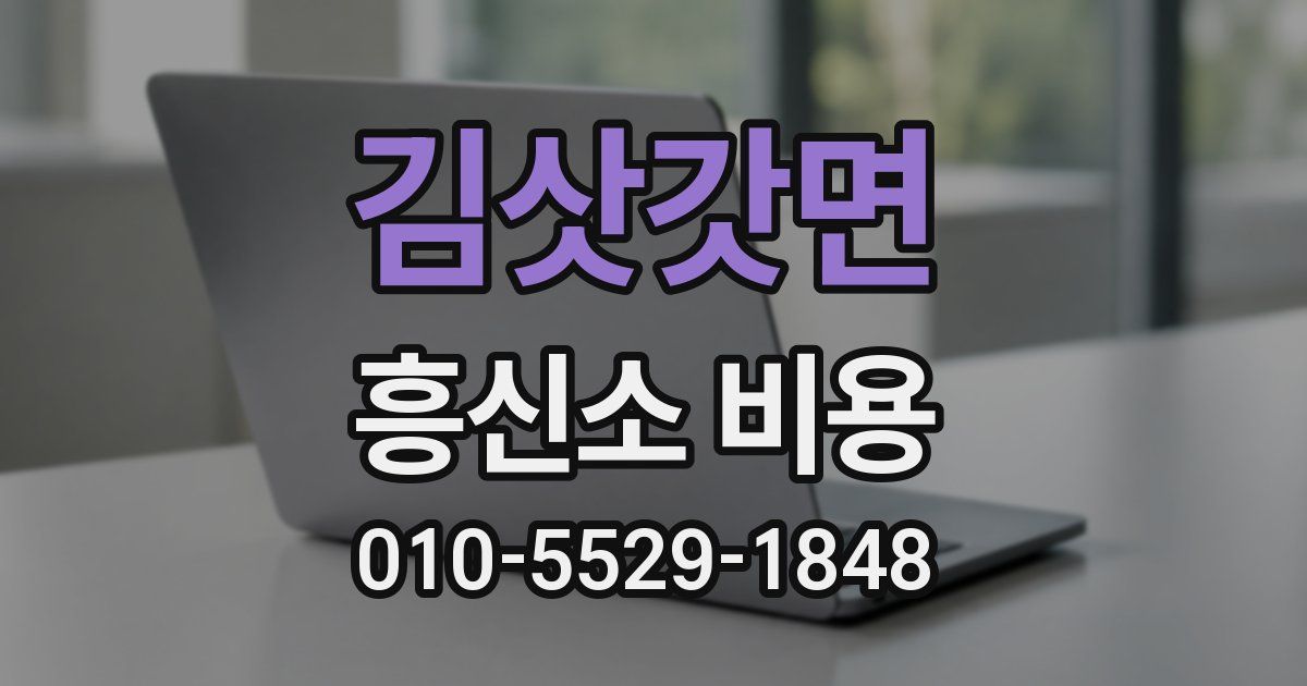 김삿갓면 흥신소 비용