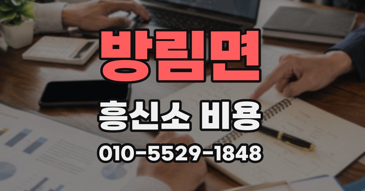 방림면 흥신소 비용
