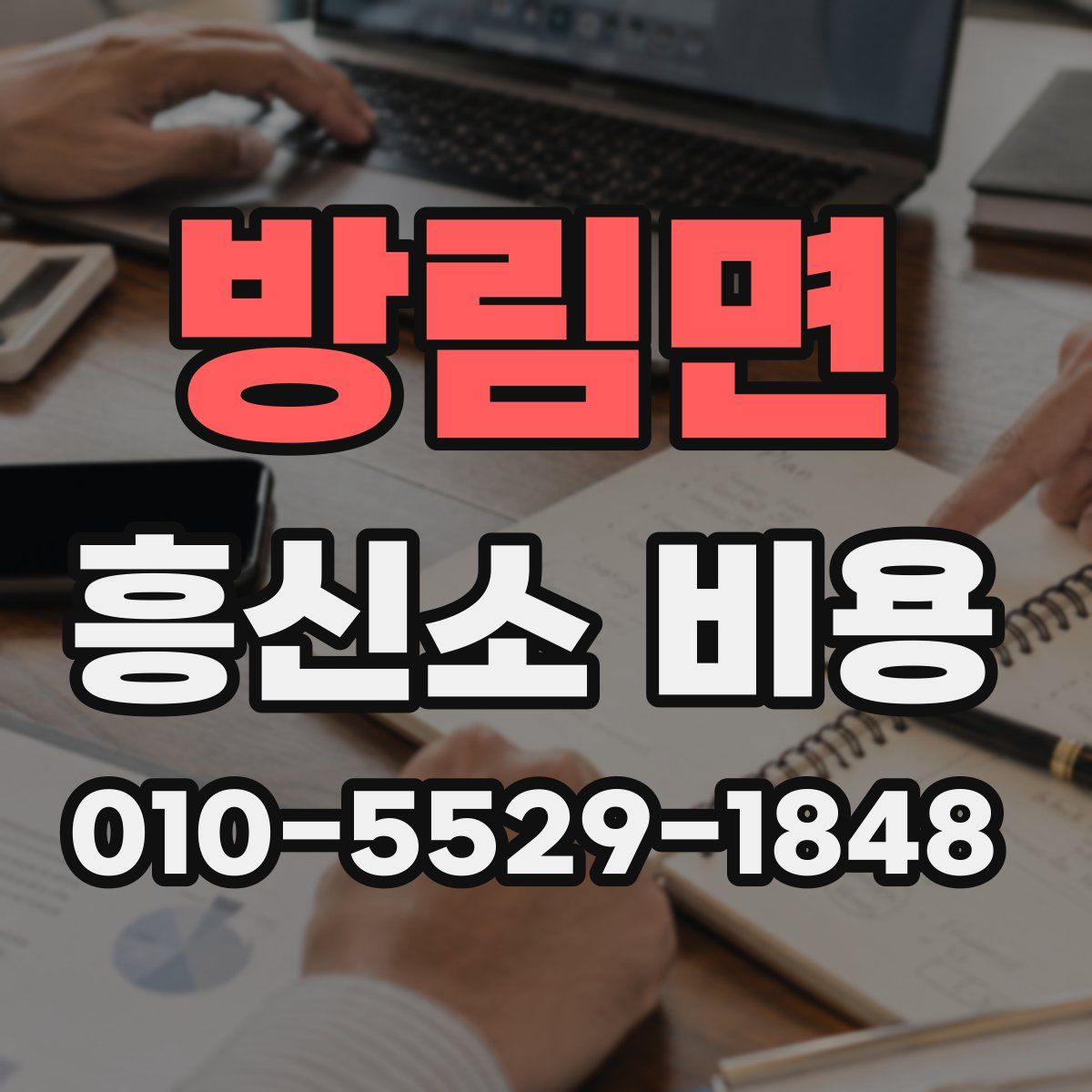 방림면 흥신소 비용