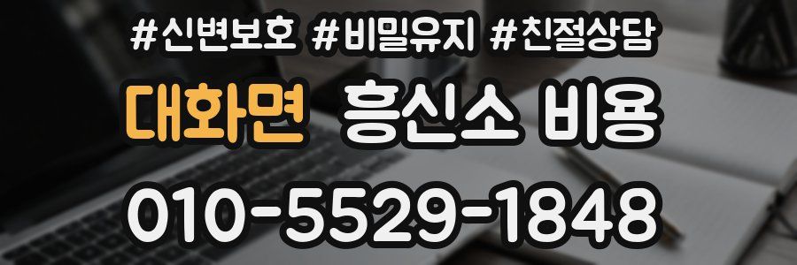 대화면 흥신소 비용