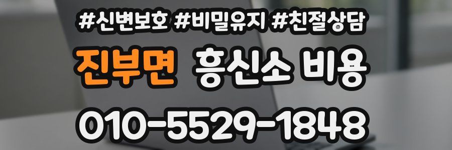 진부면 흥신소 비용