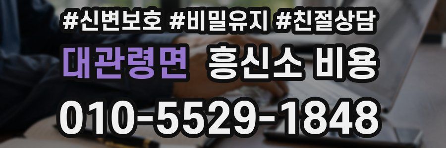대관령면 흥신소 비용