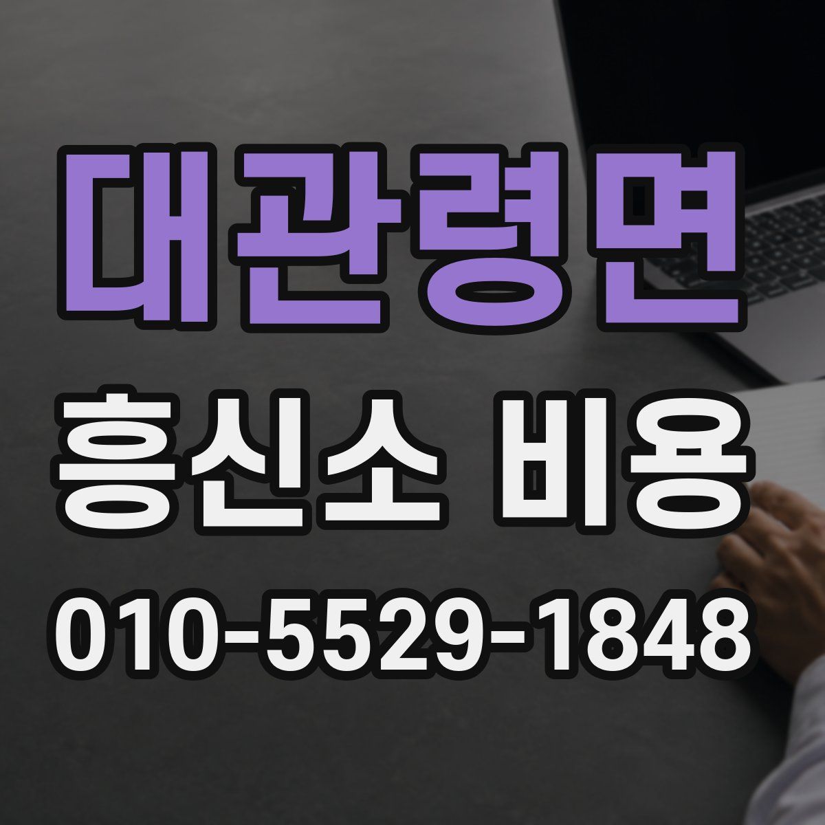 대관령면 흥신소 비용