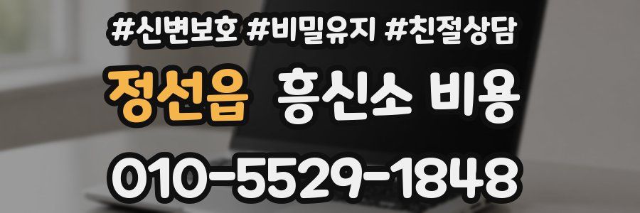 정선읍 흥신소 비용