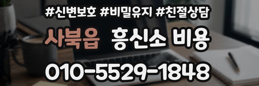 사북읍 흥신소 비용