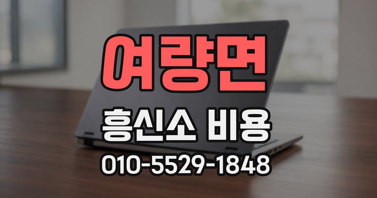 여량면 흥신소 비용