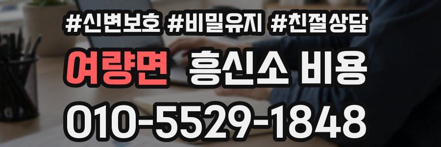 여량면 흥신소 비용