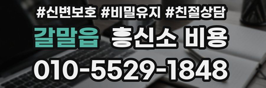 갈말읍 흥신소 비용
