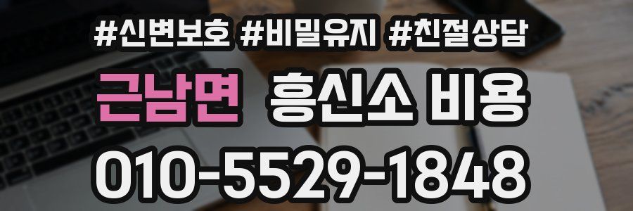 근남면 흥신소 비용