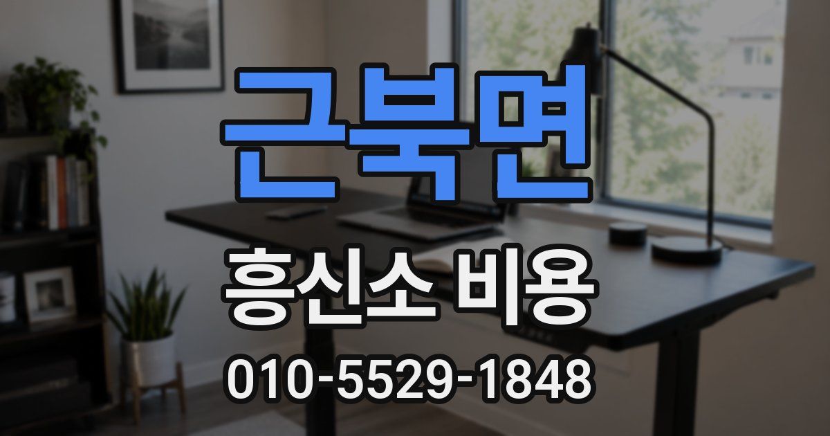 근북면 흥신소 비용