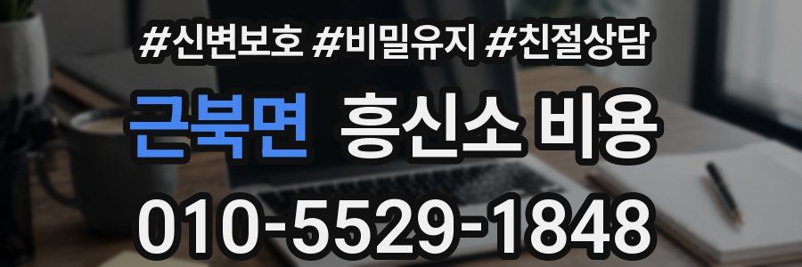 근북면 흥신소 비용