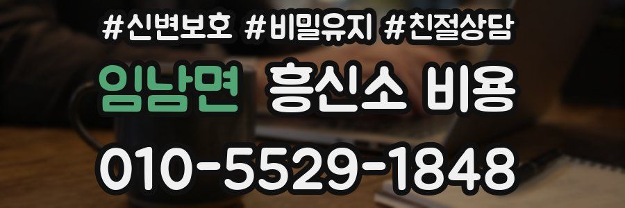 임남면 흥신소 비용