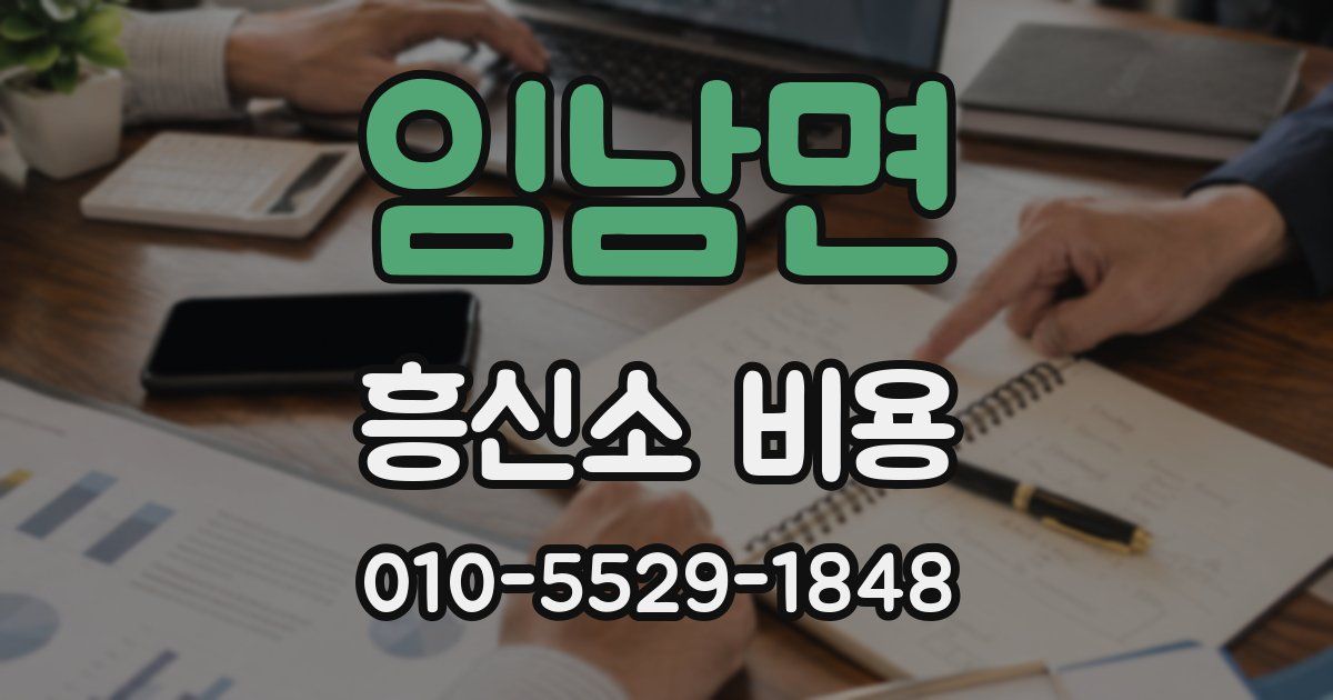 임남면 흥신소 비용