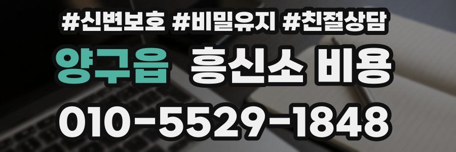 양구읍 흥신소 비용