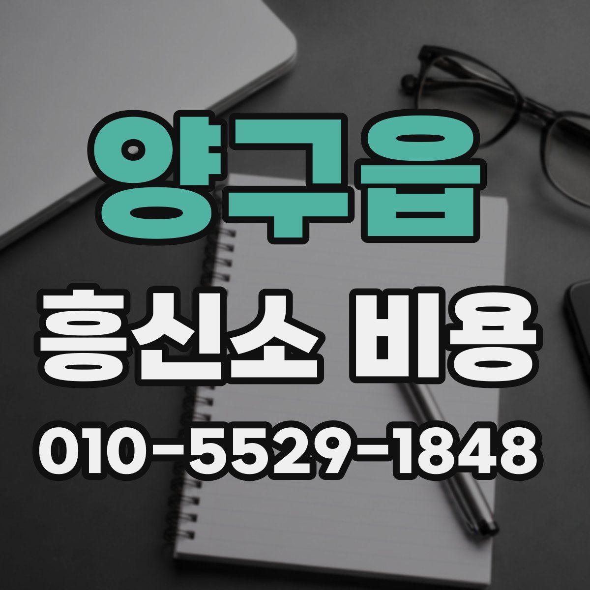 양구읍 흥신소 비용