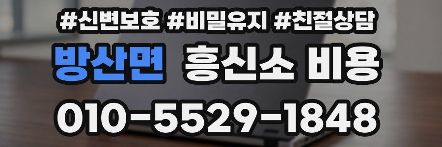 방산면 흥신소 비용