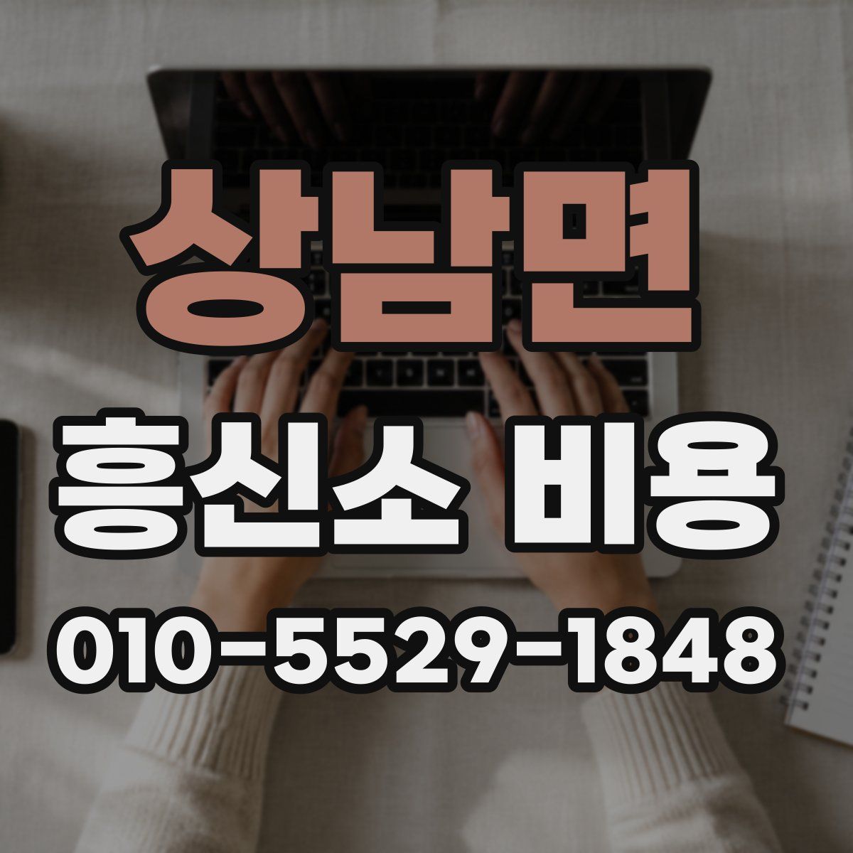 상남면 흥신소 비용