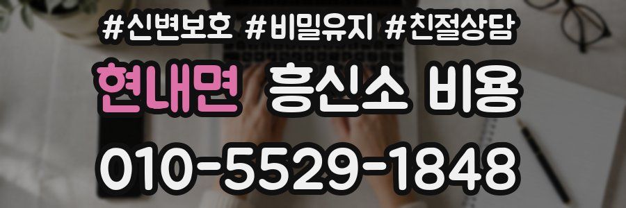 현내면 흥신소 비용