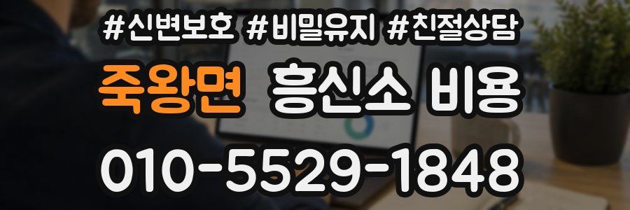 죽왕면 흥신소 비용