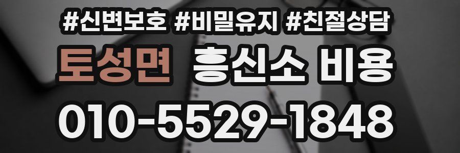 토성면 흥신소 비용