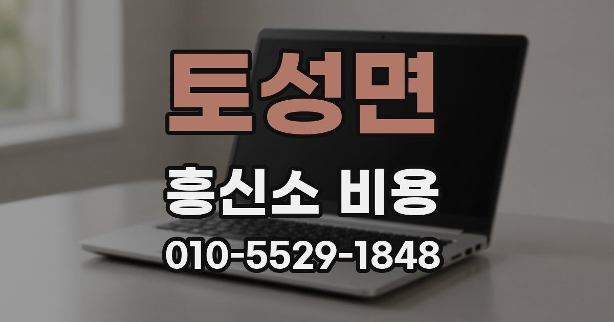 토성면 흥신소 비용