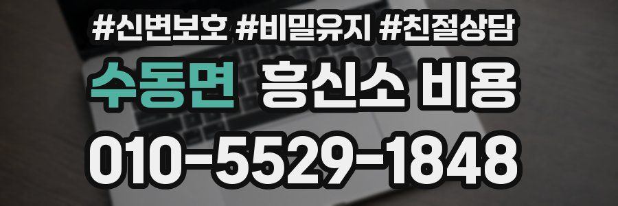 수동면 흥신소 비용