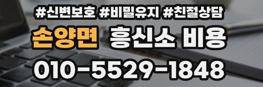 손양면 흥신소 비용