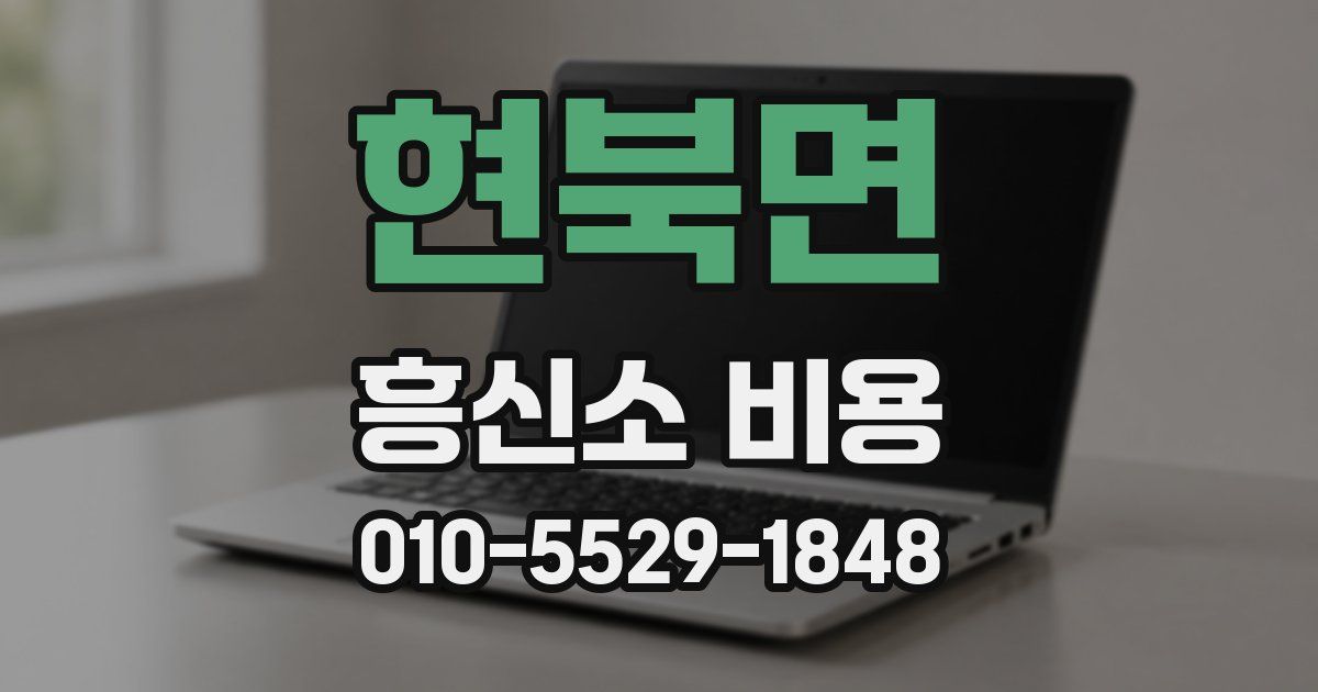 현북면 흥신소 비용