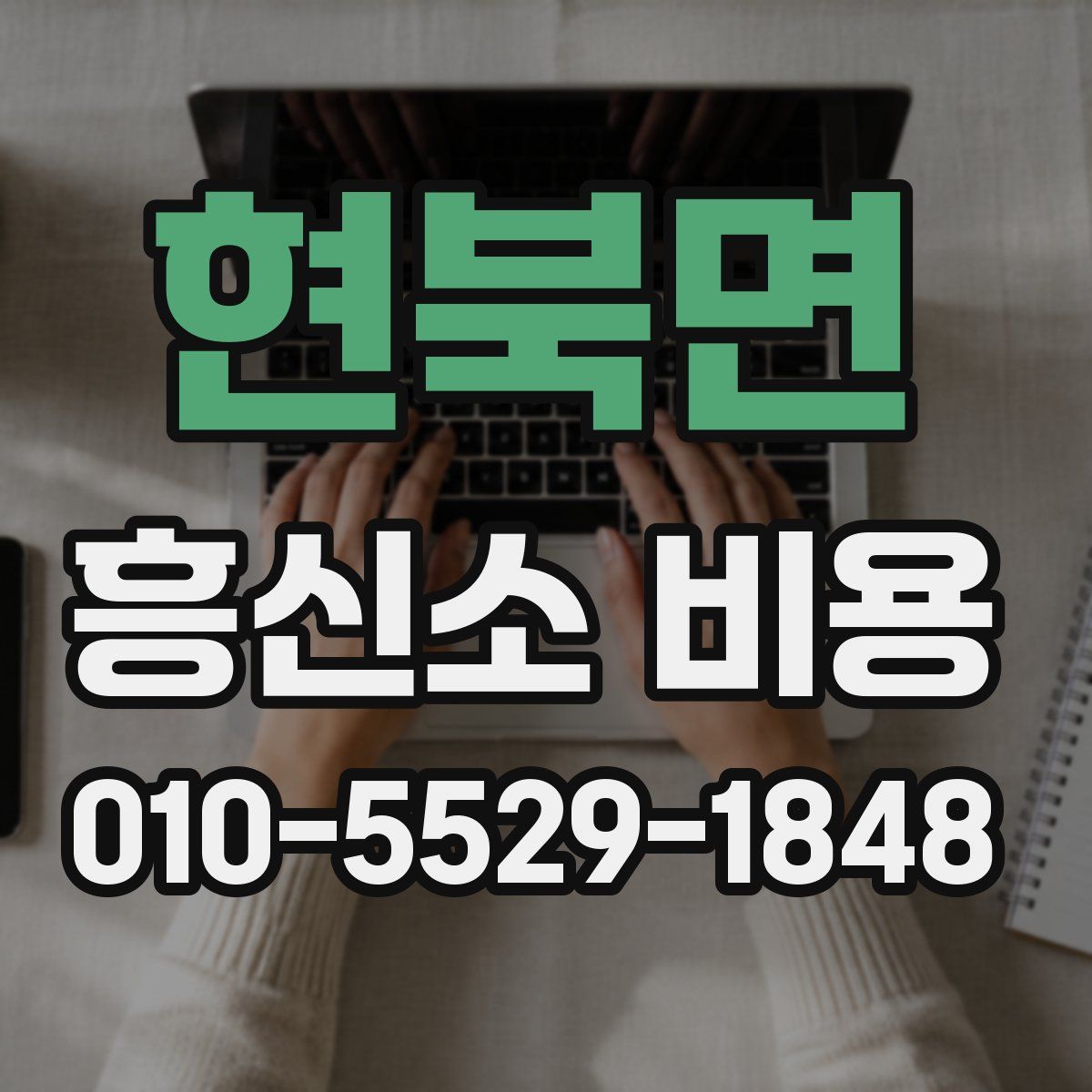 현북면 흥신소 비용