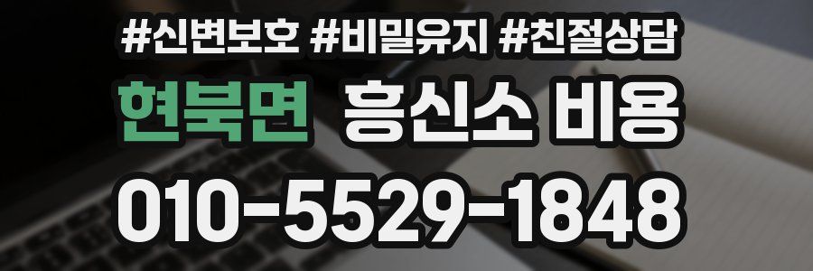 현북면 흥신소 비용