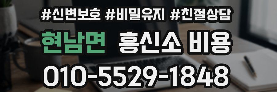 현남면 흥신소 비용