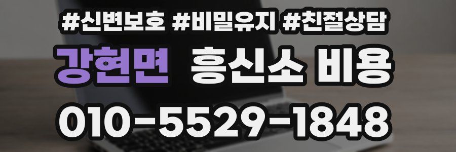 강현면 흥신소 비용