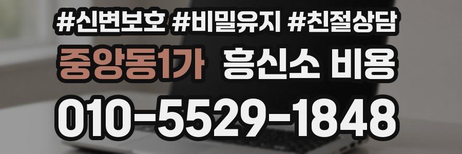 중앙동1가 흥신소 비용