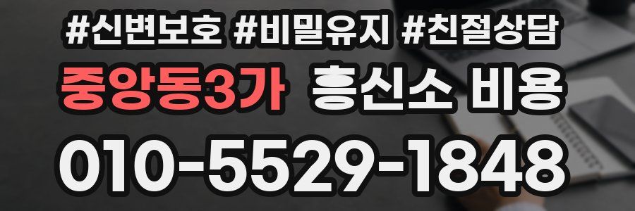 중앙동3가 흥신소 비용