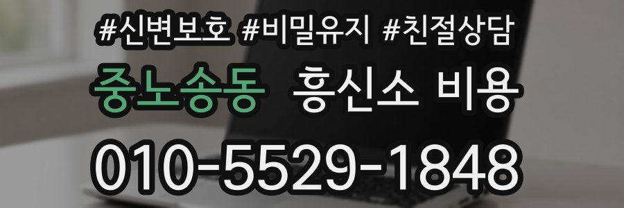 중노송동 흥신소 비용