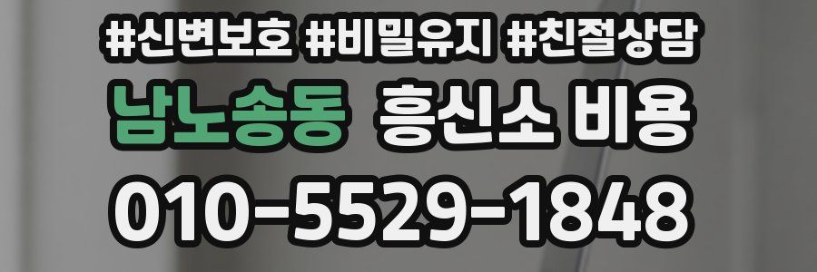 남노송동 흥신소 비용