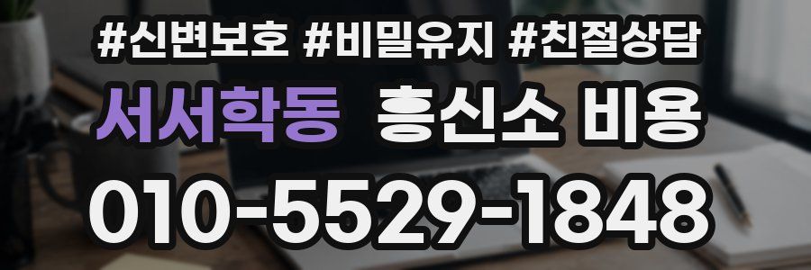 서서학동 흥신소 비용