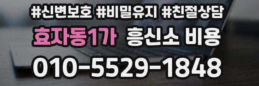 효자동1가 흥신소 비용