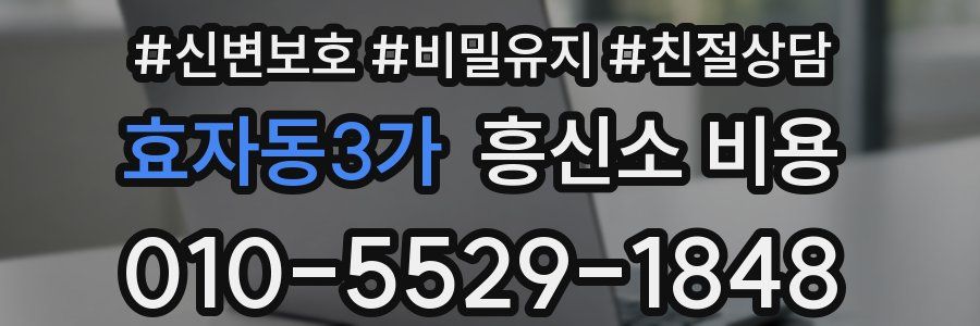 효자동3가 흥신소 비용