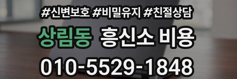 상림동 흥신소 비용
