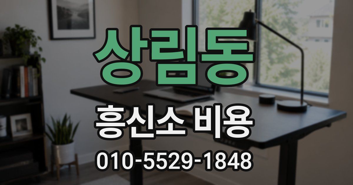상림동 흥신소 비용