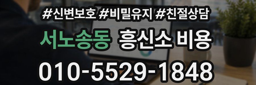 서노송동 흥신소 비용
