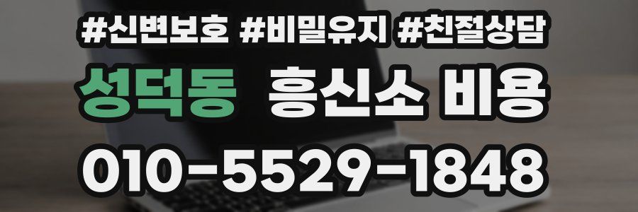 성덕동 흥신소 비용