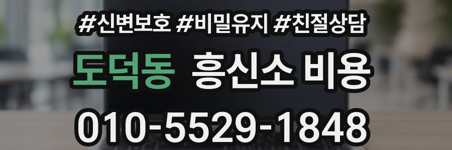 도덕동 흥신소 비용
