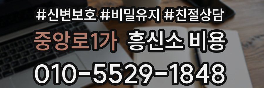 중앙로1가 흥신소 비용
