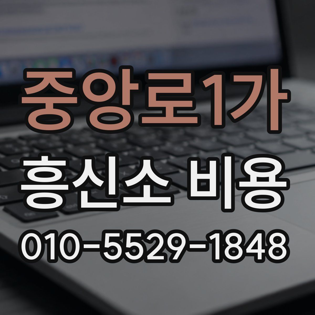 중앙로1가 흥신소 비용