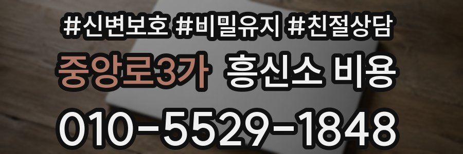 중앙로3가 흥신소 비용