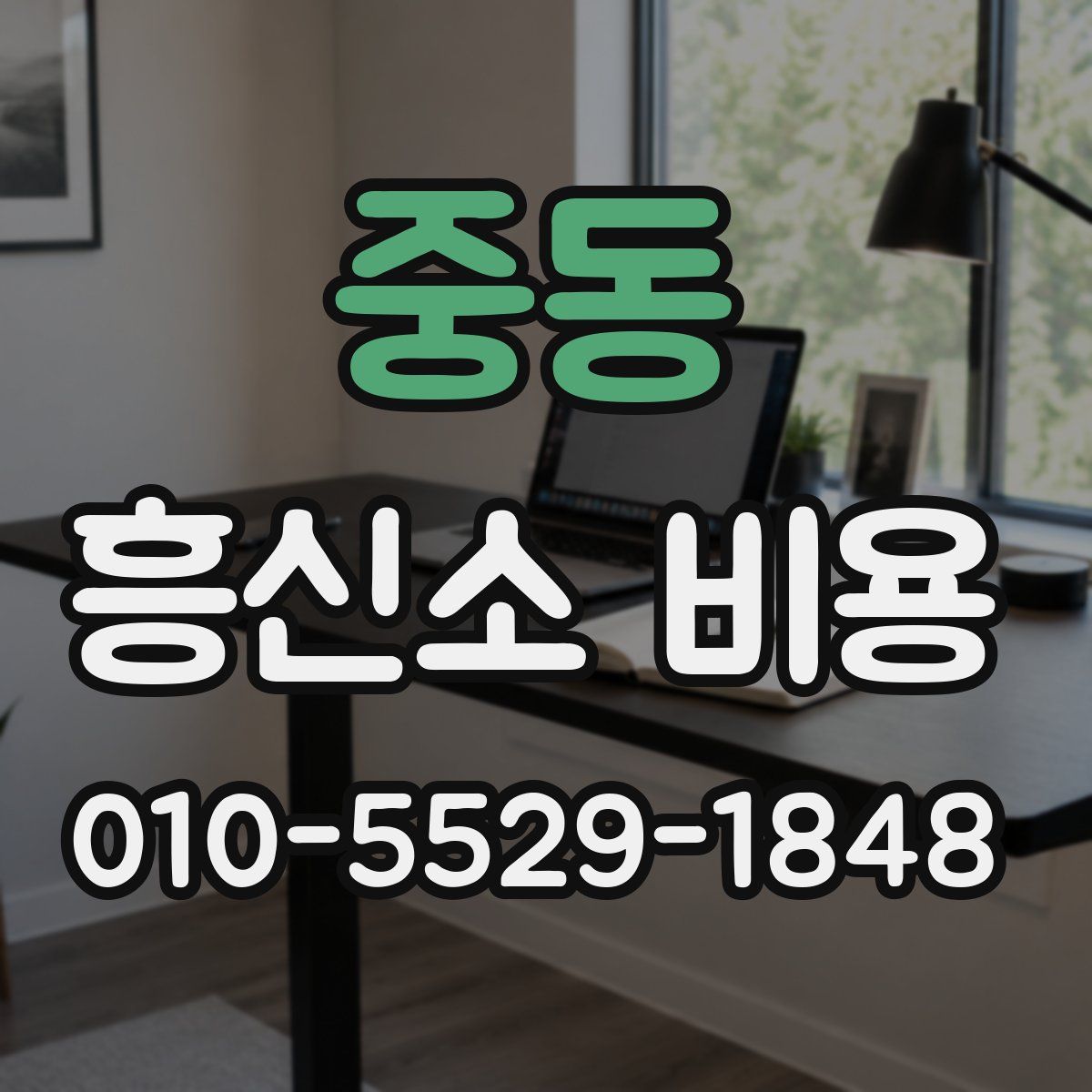 중동 흥신소 비용